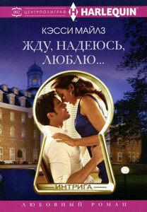 Кэсси Майлз