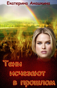 Екатерина Анашкина