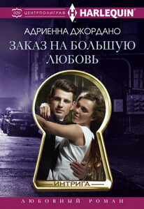 Адриенна Джордано