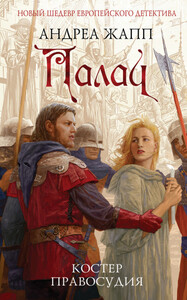 Андреа Жапп