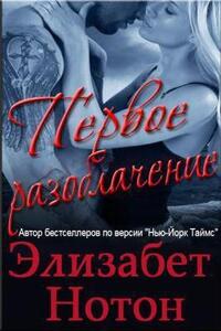 Элизабет Нотон