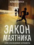 Закон маятника