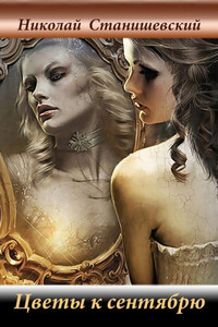 Николай Станишевский