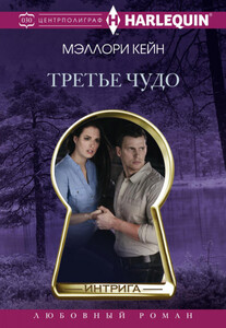 Меллори Кейн