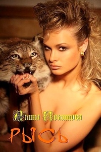 Алина Политова