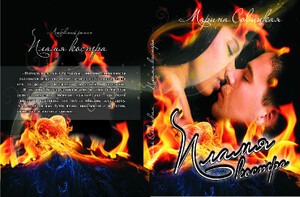 Мария Совицкая