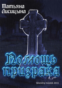 Татьяна Лисицына