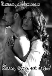 Наталия Тихоступ