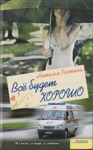 Наталия Костина-Кассанелли