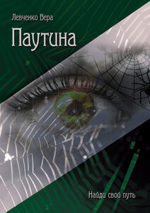 Вера Левченко