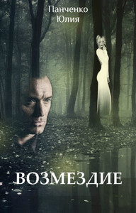 Юлия Панченко