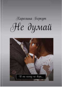 Каролина Беркут