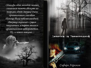 Сафира Акрамли