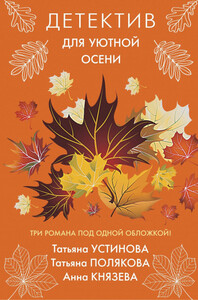 Татьяна Полякова