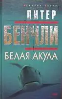Белая акула