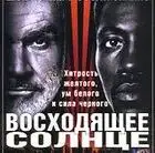 Восходящее солнце