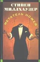 Метатель ножей