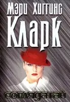 Соглядатай