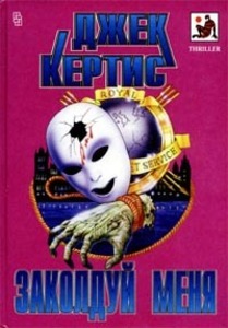 Джек Кертис