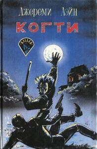 Джереми Лэйн