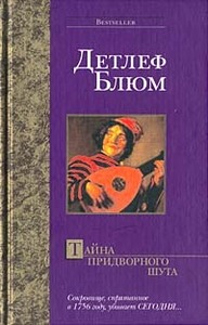 Детлеф Блюм