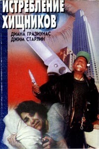 Джим Старлин