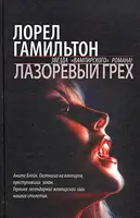 Лазоревый грех