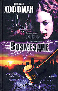 Джиллиан Хоффман