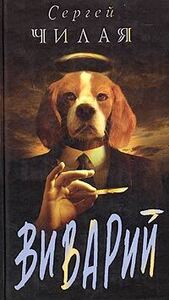 Сергей Чилая