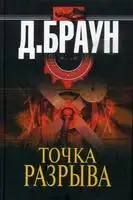 Точка разрыва