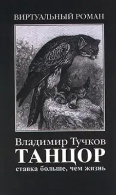 Ставка больше, чем жизнь
