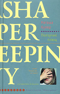 Наташа Купер