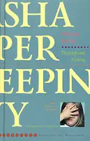 Ползучий плющ