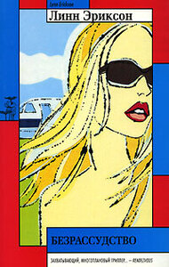 Линн Эриксон