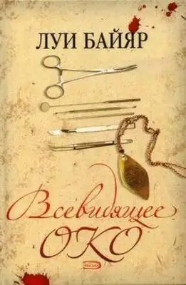 Всевидящее око