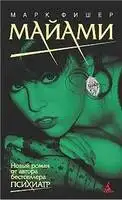 Майами