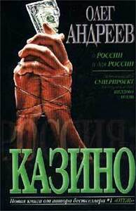 Олег Андреев