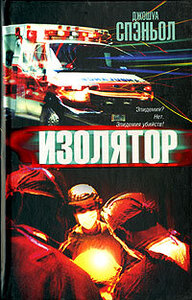 Джошуа Спэньол