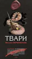 Твари
