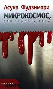 Асука Фудзимори