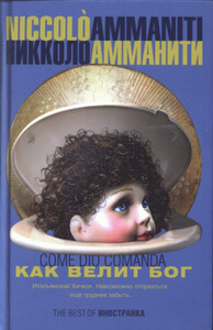 Никколо Амманити