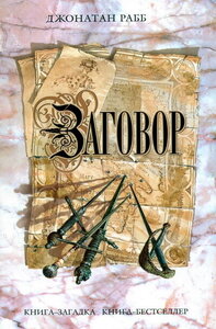 Джонатан Рабб