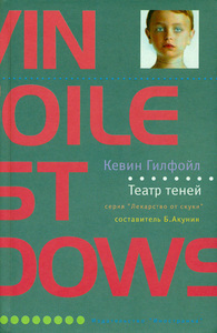 Кевин Гилфойл