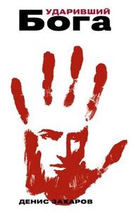 Денис Захаров