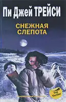 Снежная слепота