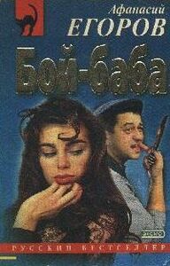 Афанасий Егоров