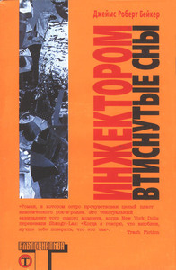 Джеймс Бейкер