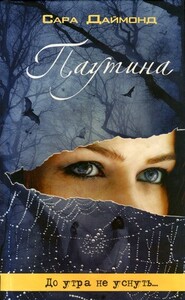 Сара Даймонд