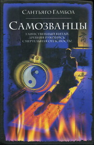 Сантьяго Гамбоа