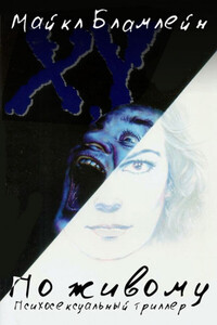 Майкл Бламлейн